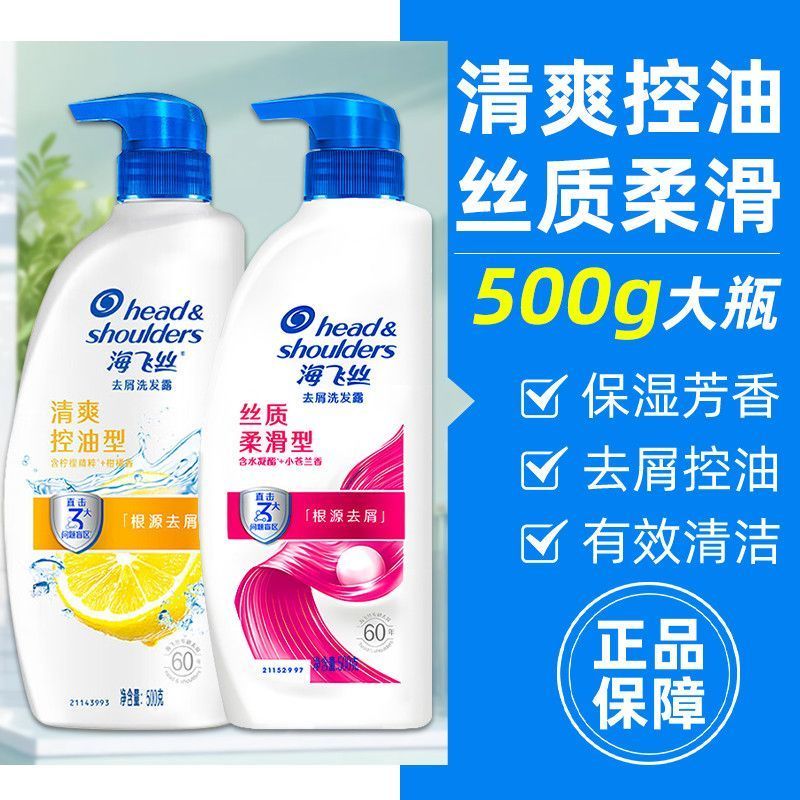 海飞丝去屑洗发水500g丝质柔滑清爽控油正品保证假一罚十商超同款