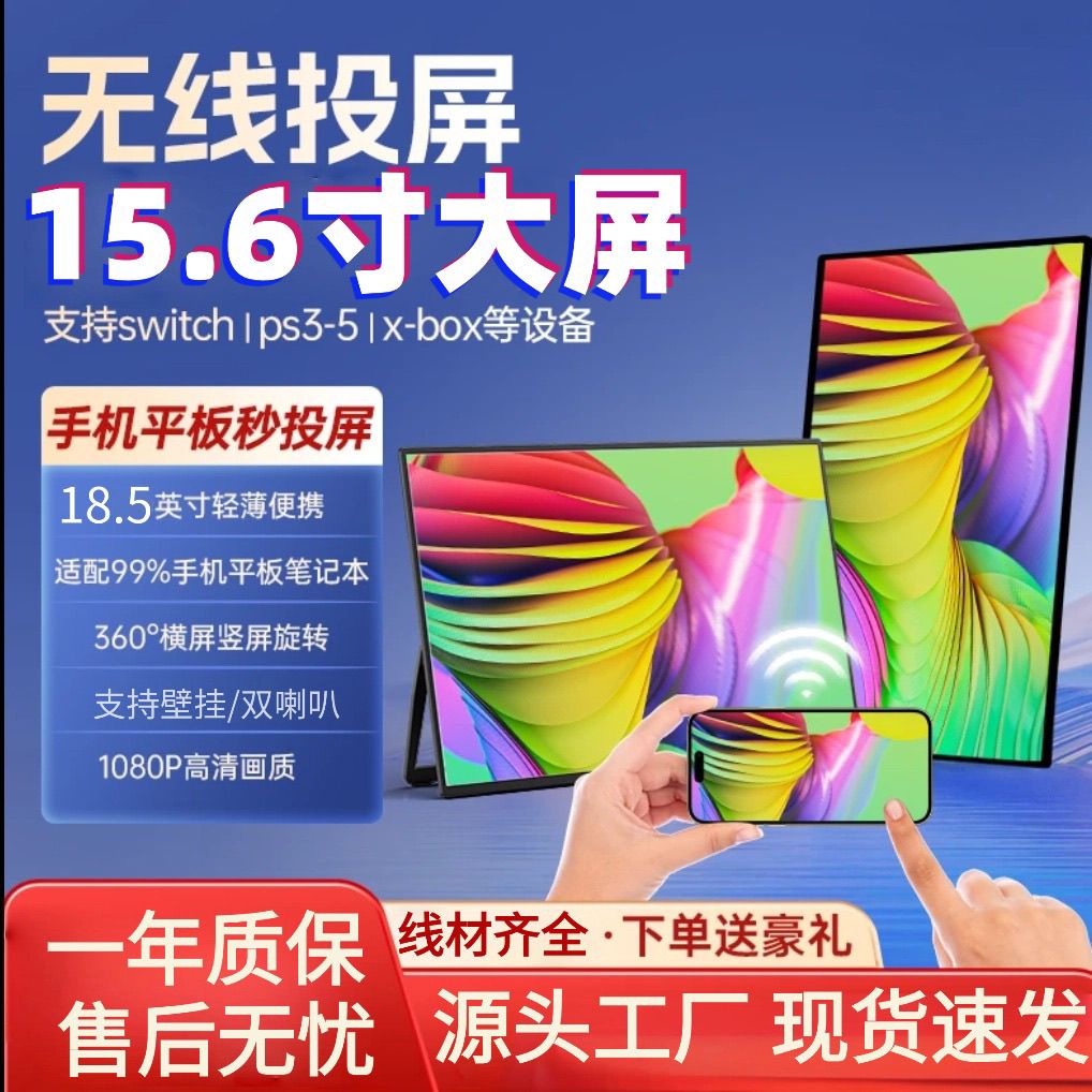 18.5寸2.5k144HZ触摸无线投屏便携显示器电脑笔记本Switch大屏