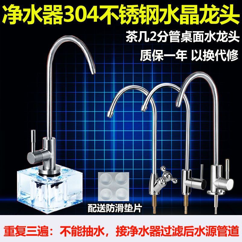 水晶底座2分净水器配件水龙头304不锈钢桌面可移动二分PE管水龙头