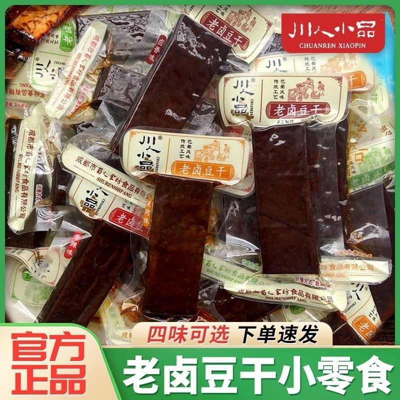 川人小品豆干老卤豆小包装即食豆腐干四川休闲特产香辣休闲零食