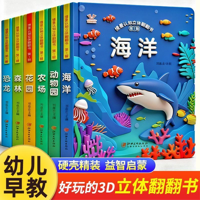 儿童3d立体书翻翻书宝宝绘本1岁2岁3-6周岁 藏起来的小秘密绘本