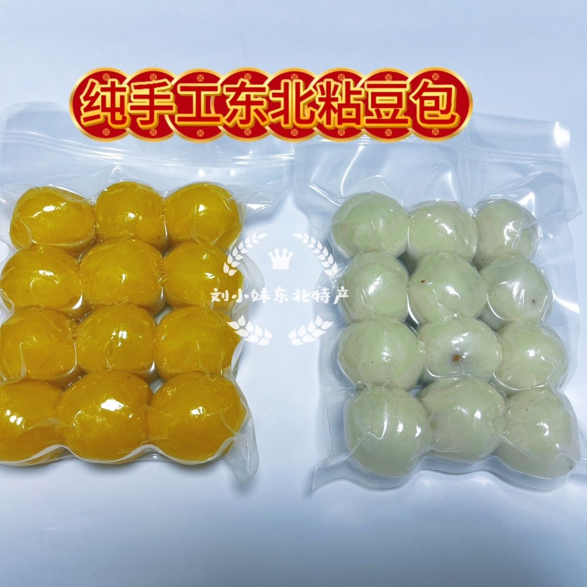 东北粘豆包纯手工制作粘糯劲道皮薄馅大地道东北妈妈味道12粒/袋