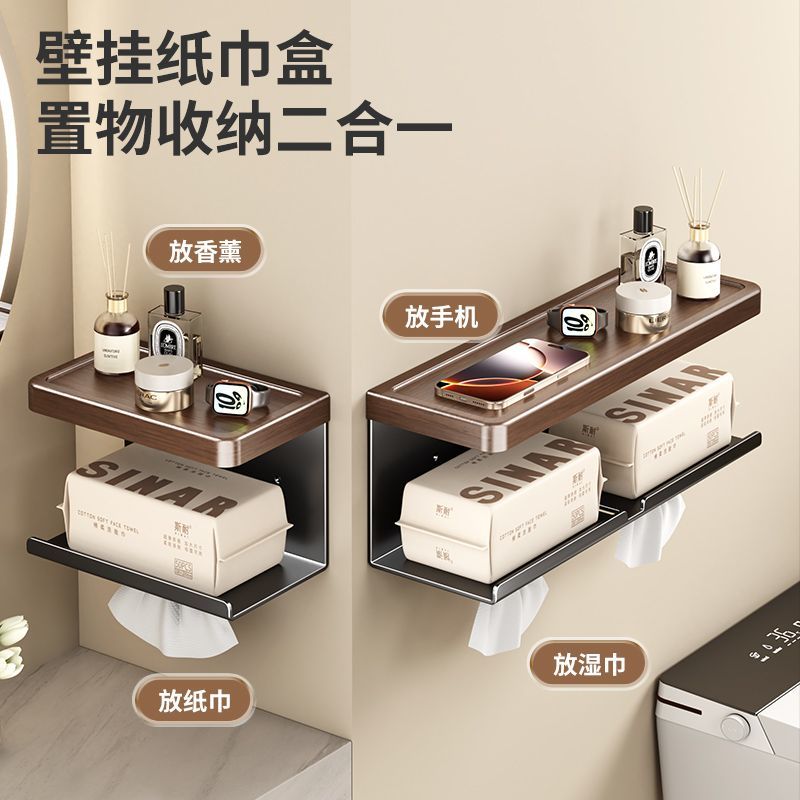 纸巾盒仿胡挑木纹厕纸盒壁挂式免打孔多功能纸巾架抽纸盒置物架