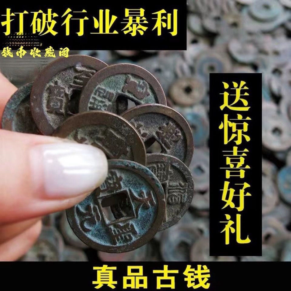 包邮真品宋代古铜钱真品北宋古币支持鉴定保真随机发货