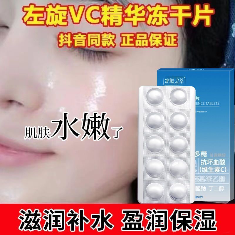 官方正品左旋VC冻干片提亮肤色寡肽水解固态精华片焕亮嫩肤