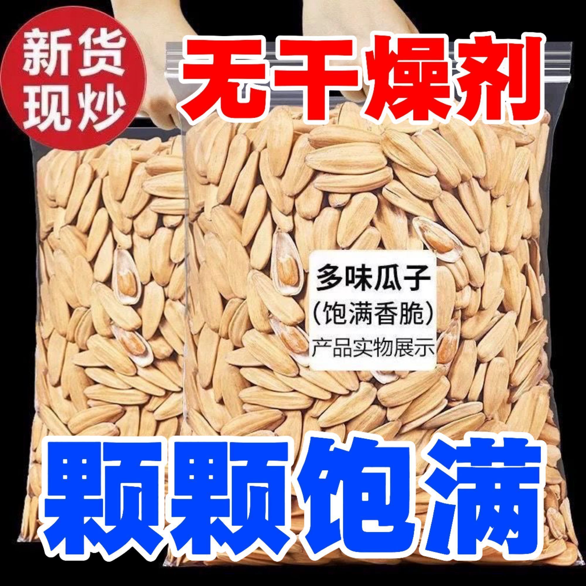 【净重2斤】2026新货打手多味新瓜子白皮五香脱皮葵花籽炒货零食
