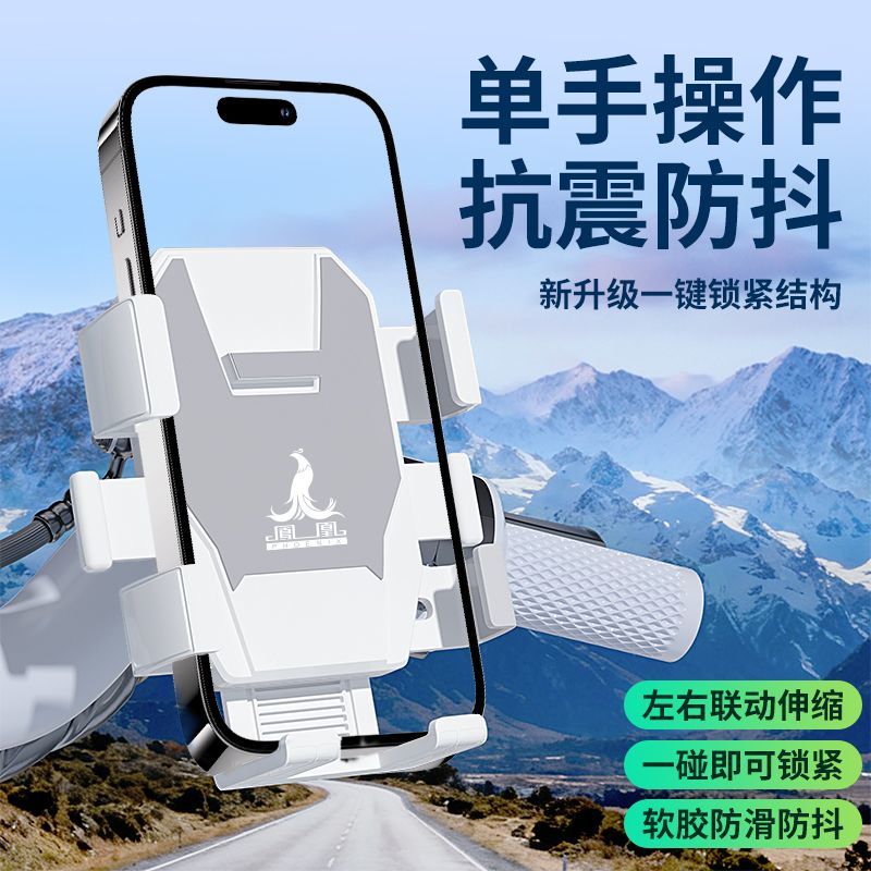 凤凰自行车手机支架骑行防震外卖导航架摩托车电瓶减震电动车专用 图片 2