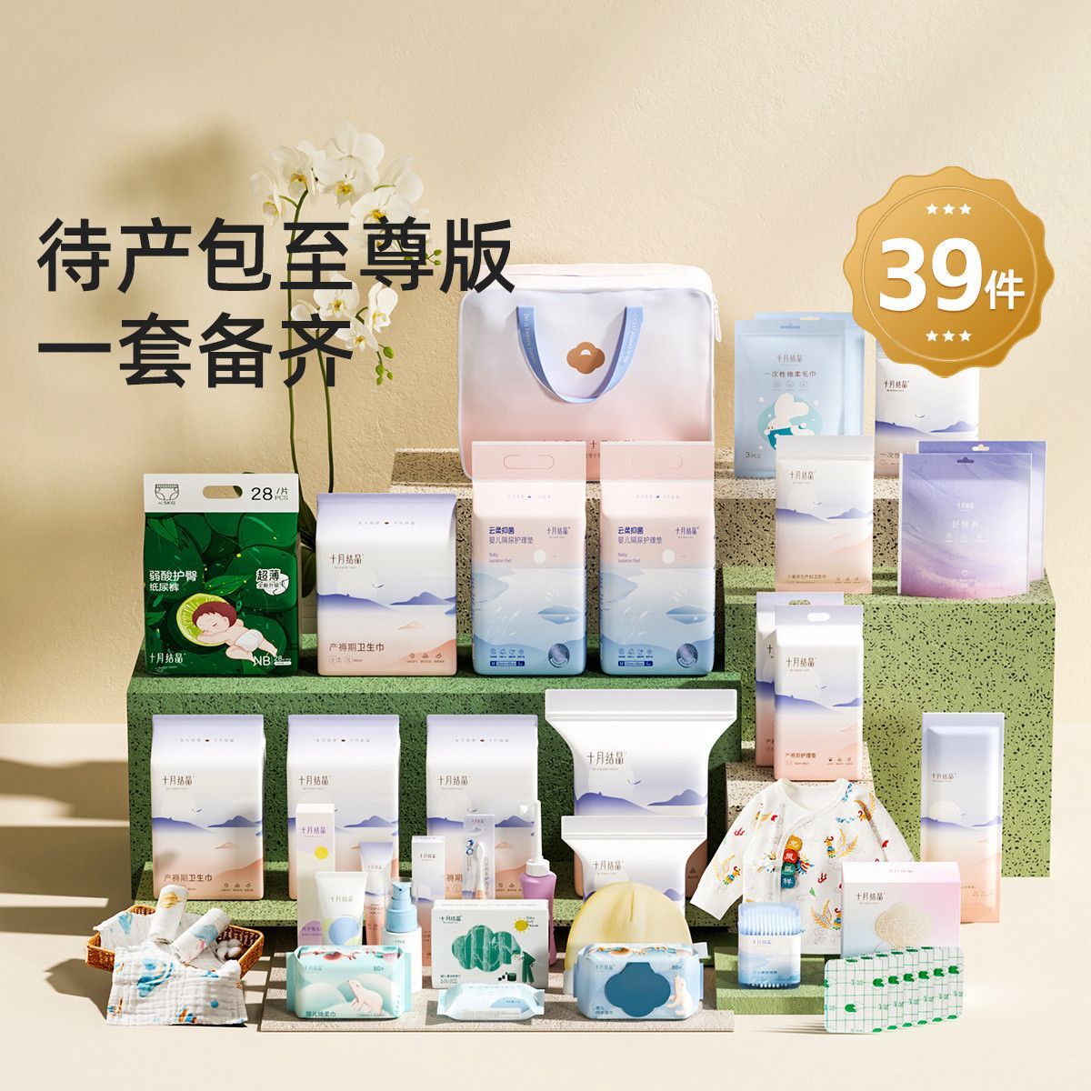 十月结晶待产包孕妇入院全套实用产妇新生儿衣服产后母子待产用品