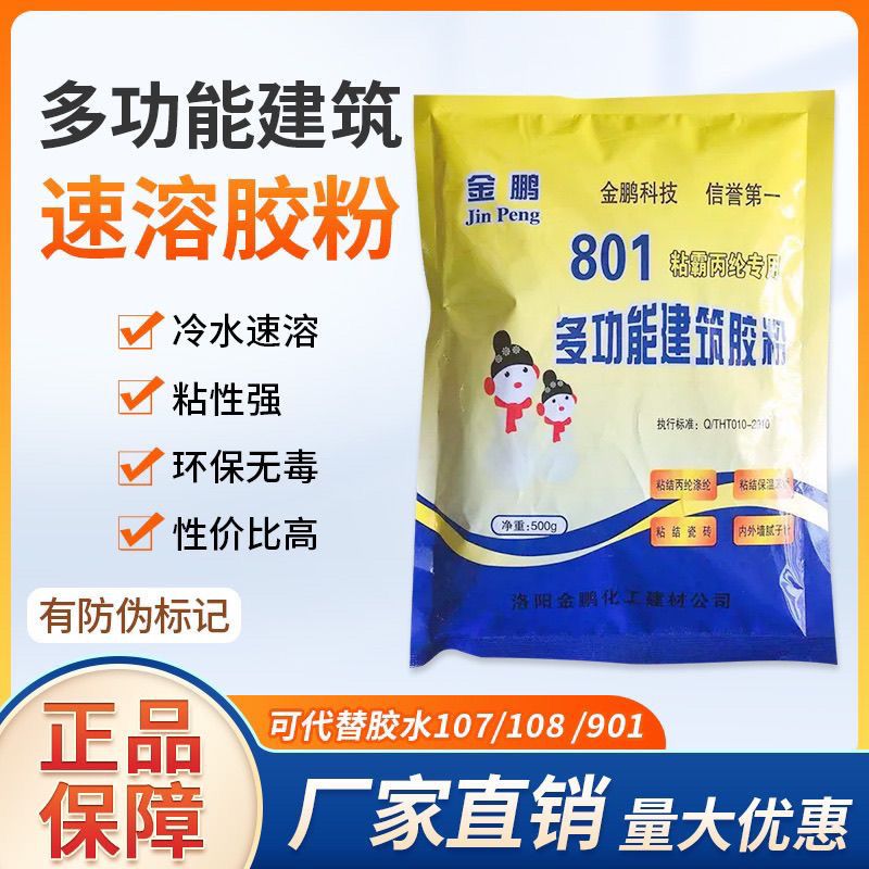 901胶粉5斤