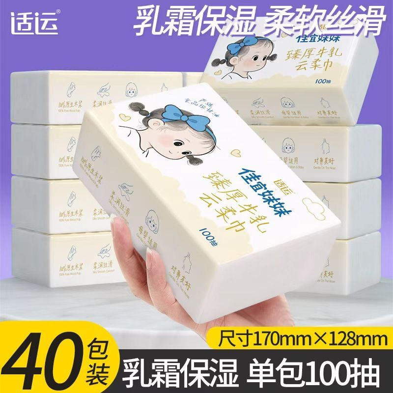 适运婴儿保湿乳霜纸
