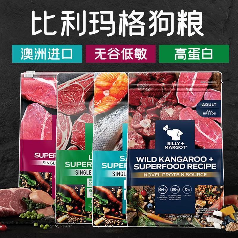 【5包】比利玛格狗粮袋鼠牛羊肉三文鱼味小大型成幼犬粮澳洲进口