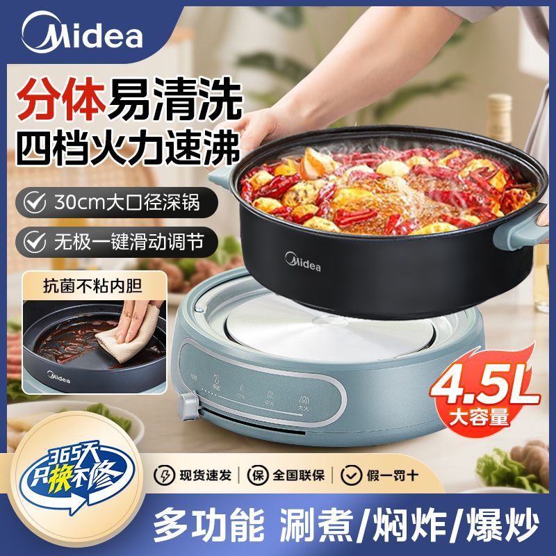 【美的】电火锅家用分体式多功能电热锅大容量可拆洗速沸电煮锅电锅