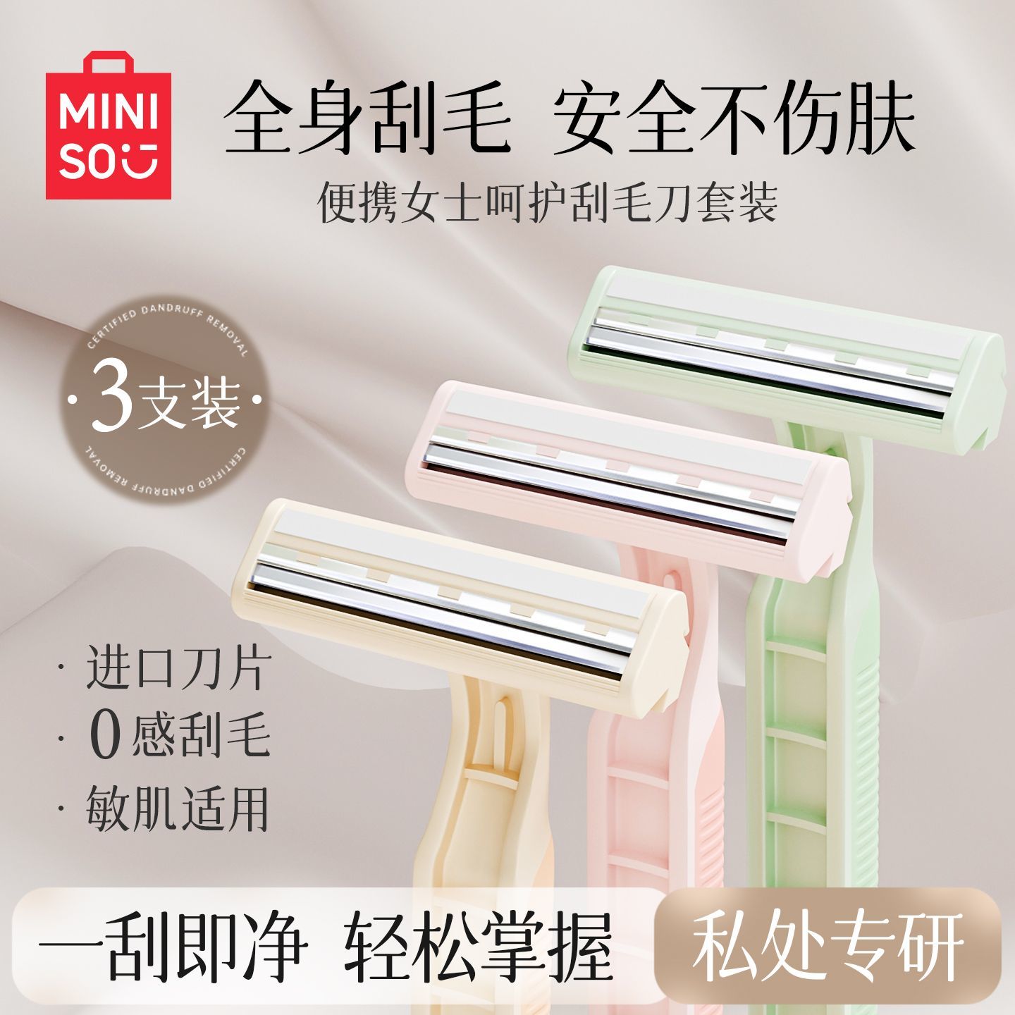 名创优品家用刮毛刀3把 9.8元 - 美泡泡