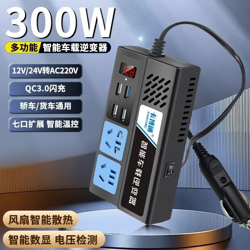 300W车载逆变器电源转换器大功率12V24V转220V伏多功能插座快充机