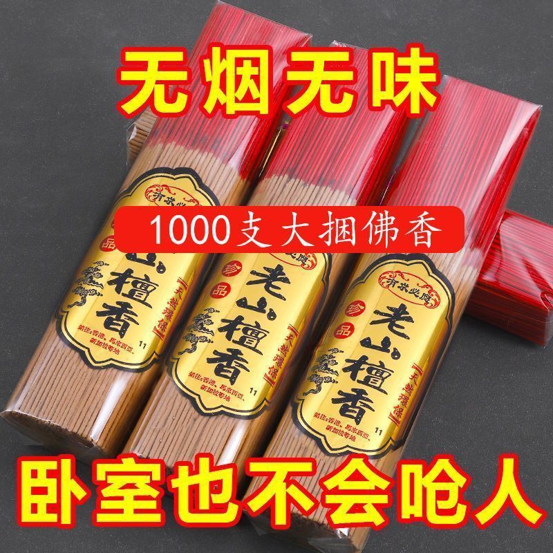 无烟檀香家用礼佛室内拜拜线香环保佛香观音财神竹签香炉供奉批发 1