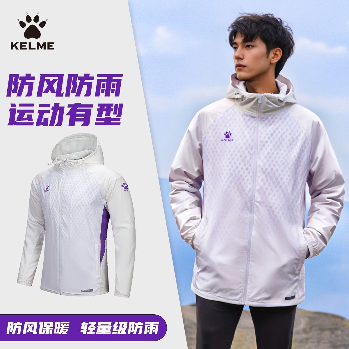 卡尔美运动风衣足球训练跑步风雨衣长袖薄款连帽防风外套冲锋衣男