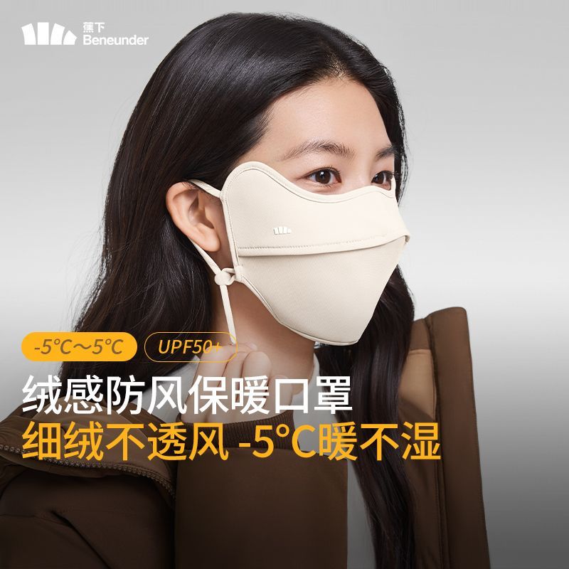 蕉下秋冬户外护眼角保暖口罩