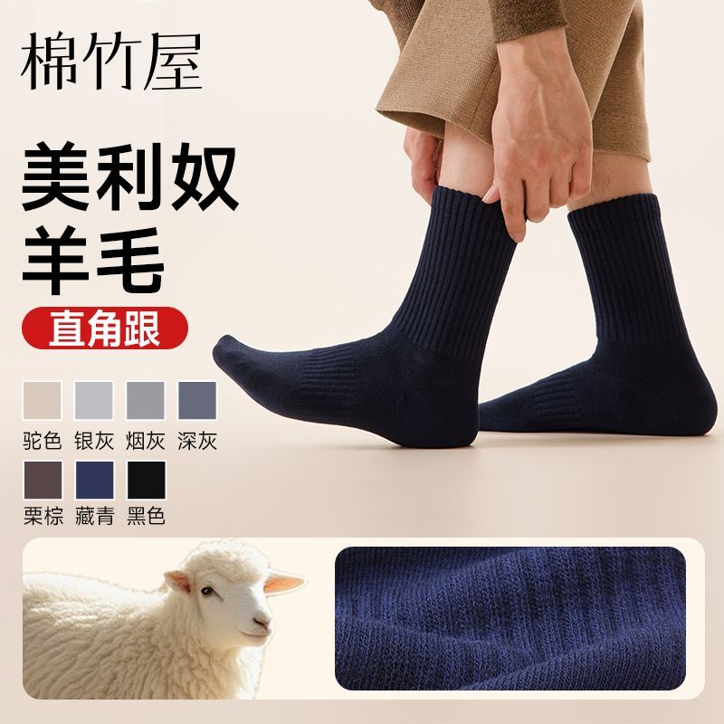 【棉竹屋】袜子男士秋冬季保暖中筒袜美利奴羊毛纯色百搭防臭长袜