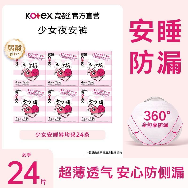 高洁丝少女裤夜用防漏裤型夜安裤安心裤型卫生巾安睡裤贴体姨妈裤