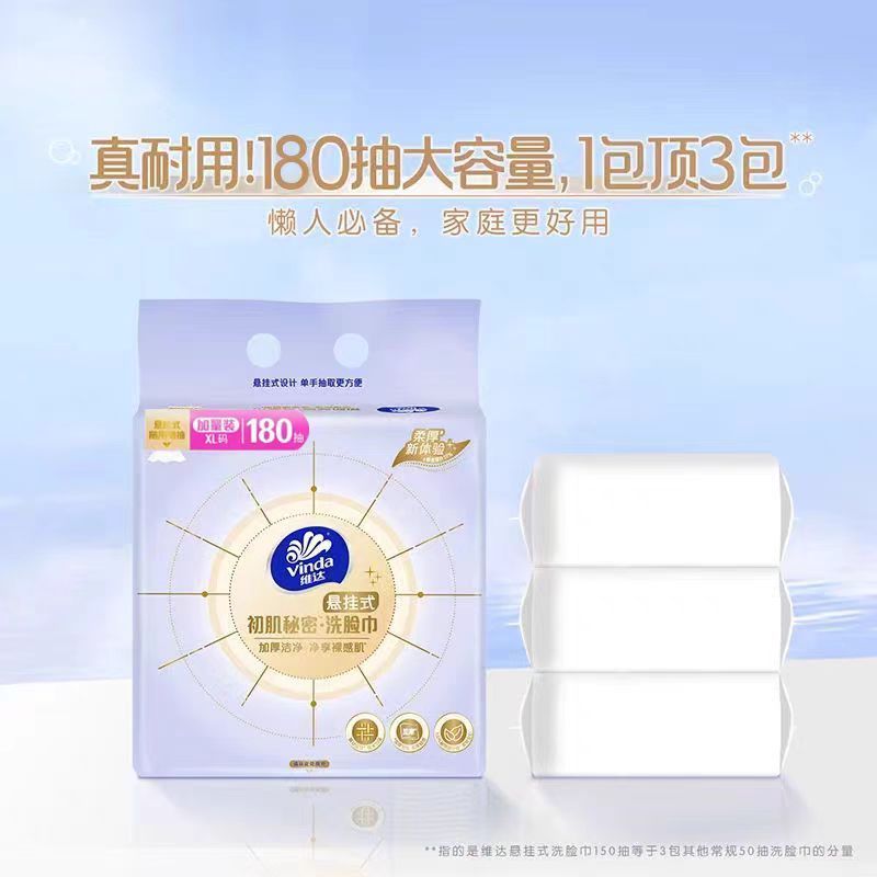 维达洗脸巾180抽XL码清洁悬挂式宿舍加大加厚家用面巾毛巾