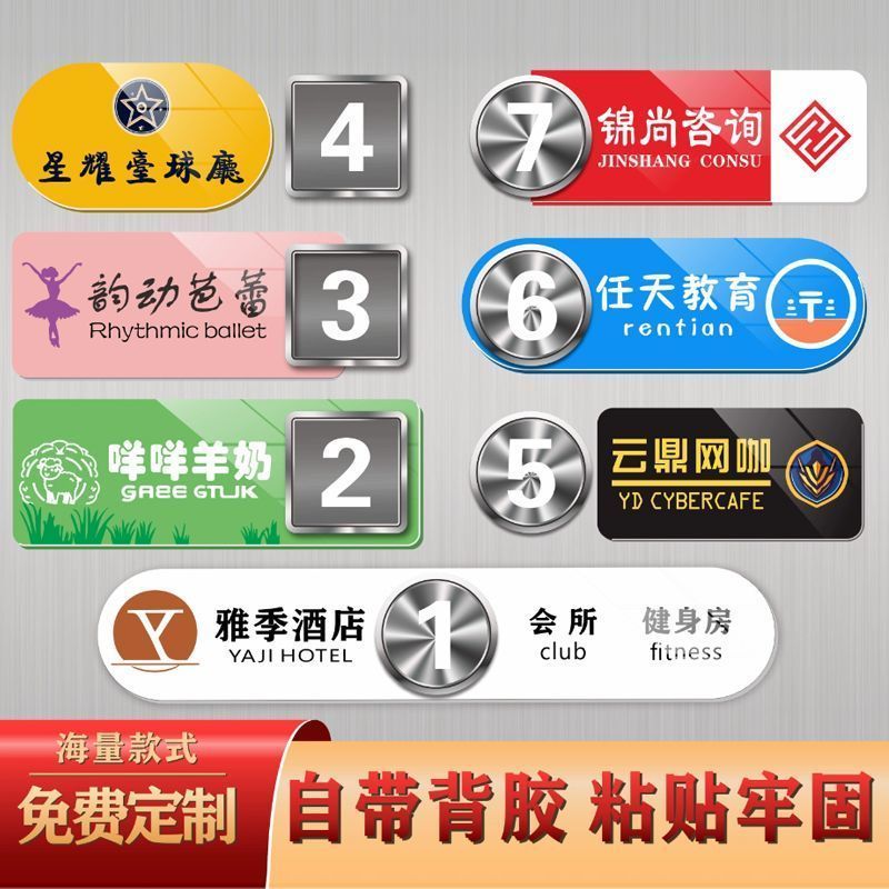 电梯指示牌定制亚克力酒店门店定做广告牌电梯楼层按方形贴片自粘