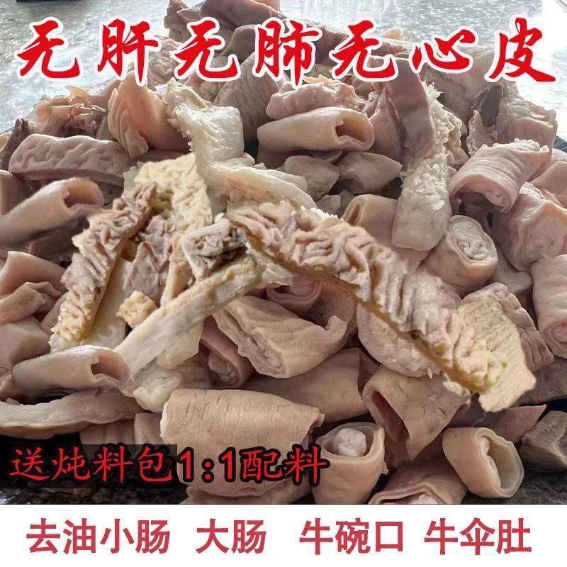 【爆款推荐】正品牛杂原味去油牛小肠大肠伞肚碗口优质牛杂一整箱