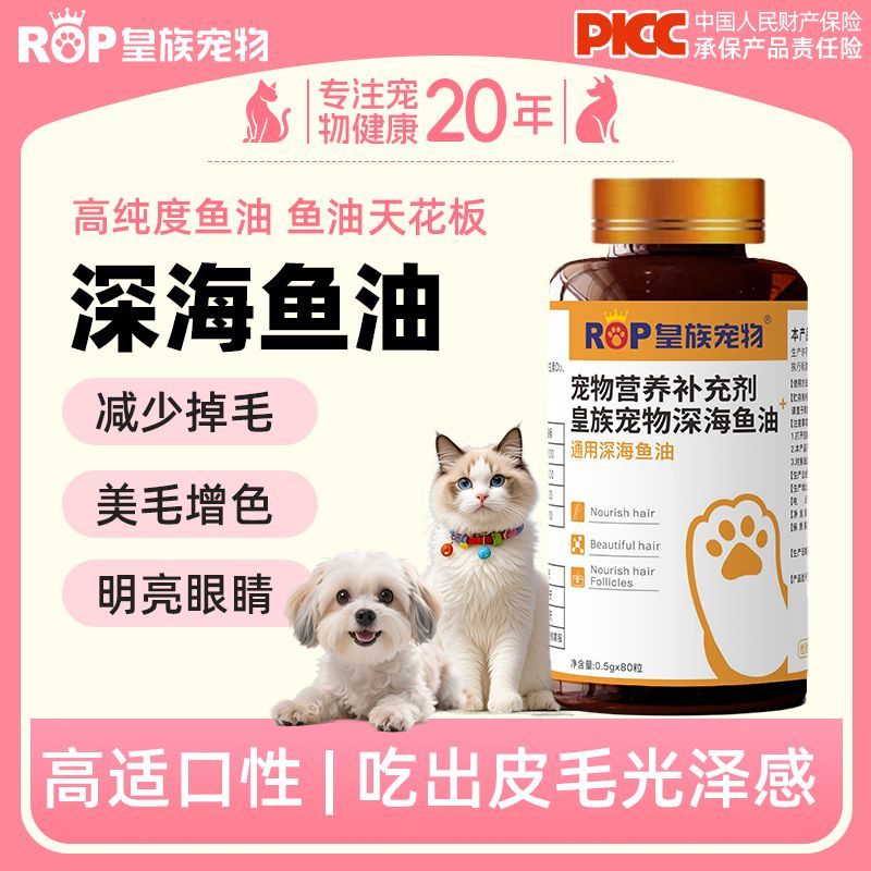 深海鱼油猫用狗用宠物三文鱼油胶囊美毛亮毛防掉毛爆毛粉鱼肝油