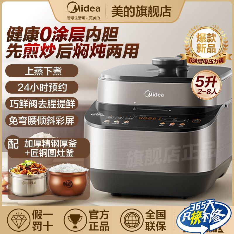 美的电压力锅新款家用5升0涂层精钢厚釜高压锅开盖煮双胆高压饭煲