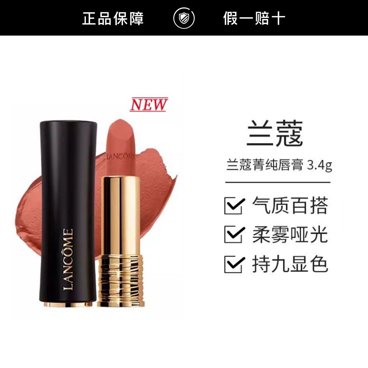 【正品行货】兰蔻全新菁纯丝绒雾面唇膏 296# 3.4g 礼物送女友