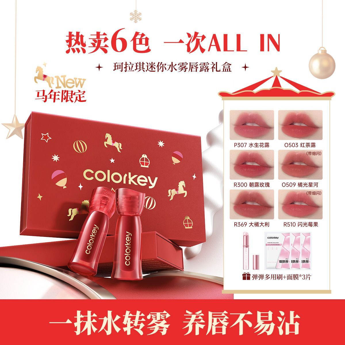 520礼盒】Colorkey珂拉迷你版唇露礼盒套装小样口红礼盒唇釉套盒