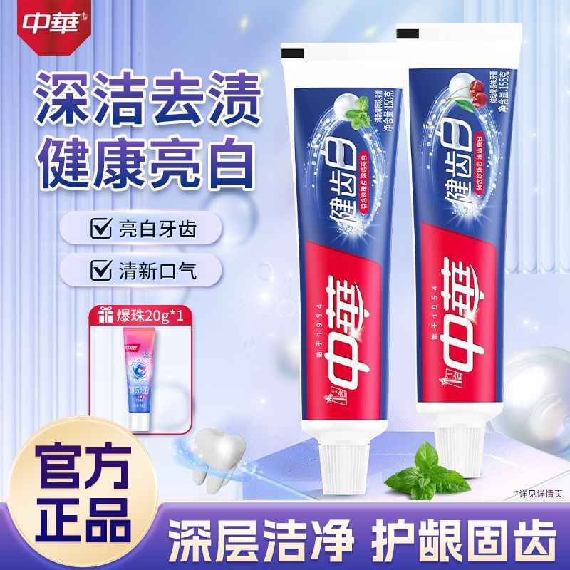 中华健齿白牙膏含氟防蛀亮白去渍果味小苏打薄荷清新口气学生军训