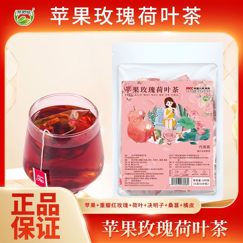 畅舒挺苹果玫瑰荷叶茶精选原料独立茶包 一袋20包