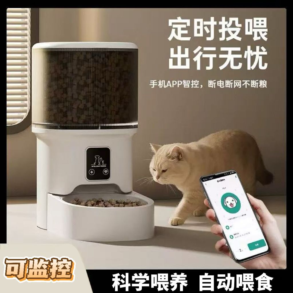 宠物智能自动喂食器智能款定时定量远程加餐投食机猫粮狗粮食盆碗