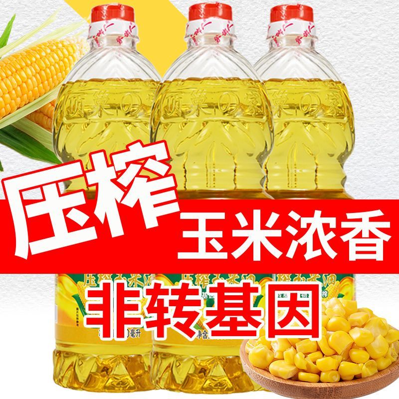 【超低价】厨房炒菜小瓶非转基因玉米胚芽油食用油玉米油用券好物