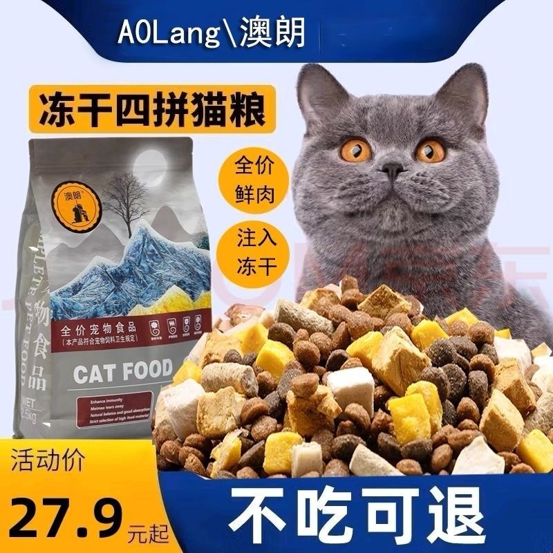澳朗幼猫成猫全阶段冻干猫粮渐层美蓝短猫狗通用全面营养健康配方