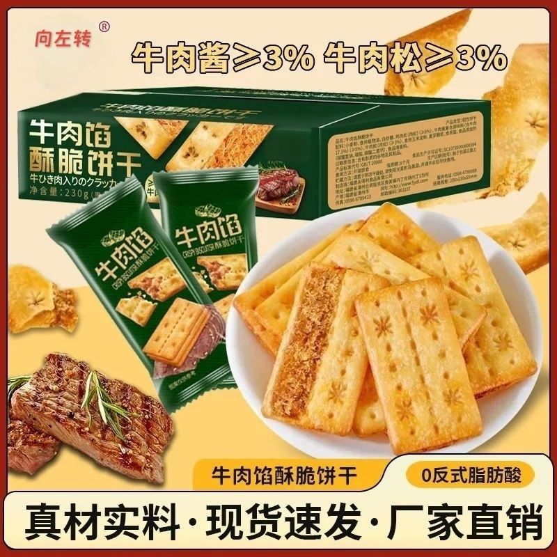 【商超同款】牛肉馅酥脆饼双层牛肉松夹香酥脆饼干丽人膳补小零食