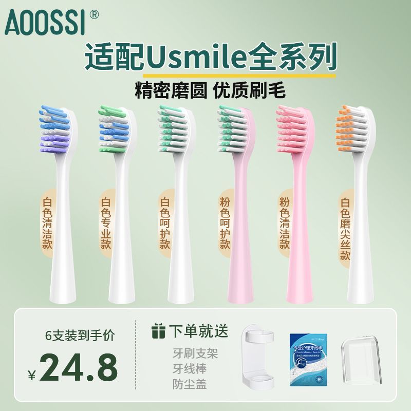 澳松适配usmile笑容加电动牙刷头替换Y10P10Y1Y30Y20P20通用
