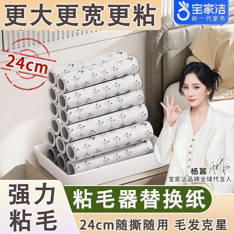 宝家洁粘毛滚筒粘毛器替换纸24cm加宽加厚长杆大号粘毛纸替换装