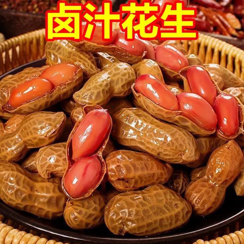 【整袋2斤】水煮花生五香味真空卤汁卤味水煮花生烧烤伴侣下酒菜