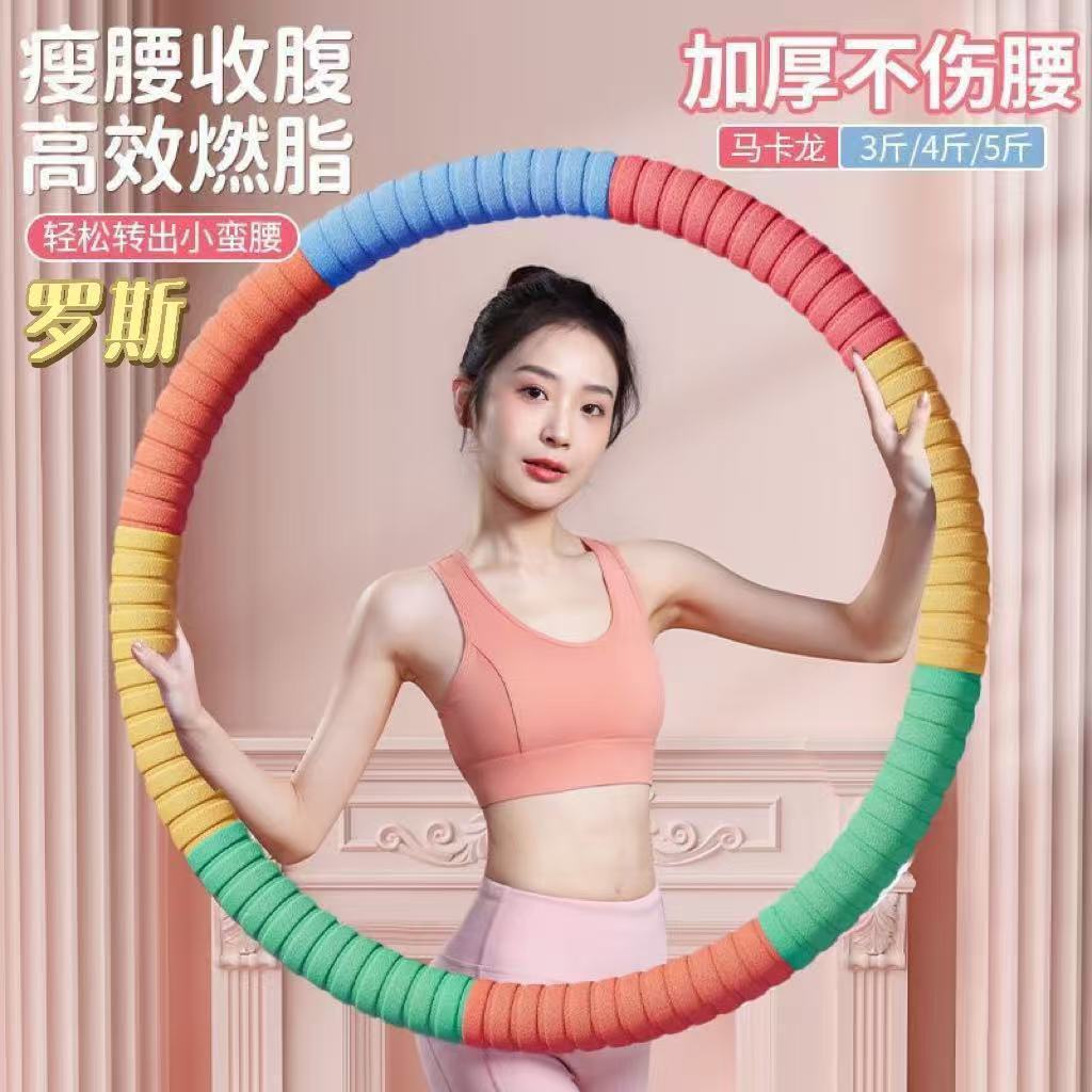 呼啦圈收腹肚子健身专用燃脂瘦腰神器海绵不伤减肥成人加厚泡沫棉