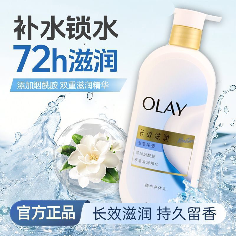 OLAY玉兰油身体乳保湿滋润滋润身体乳清爽留香烟酰胺秋冬润肤乳