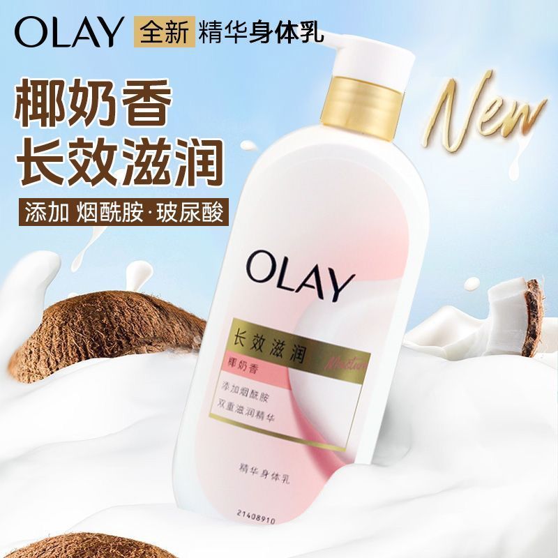 OLAY玉兰油身体乳保湿滋润滋润身体乳清爽留香烟酰胺秋冬润肤乳