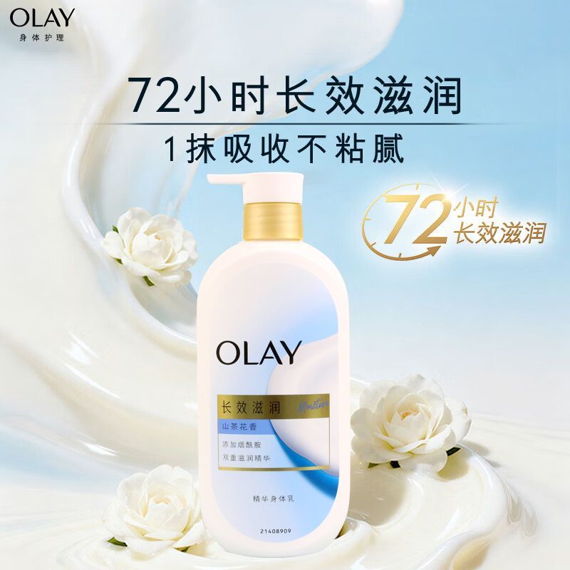 OLAY玉兰油身体乳保湿滋润滋润身体乳清爽留香烟酰胺秋冬润肤乳