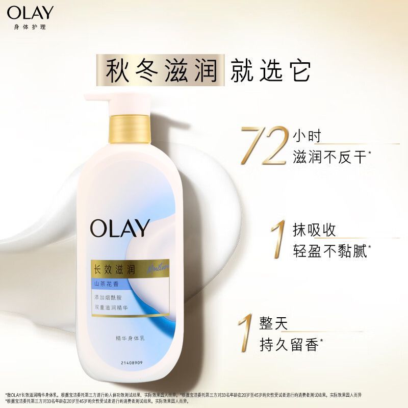 OLAY玉兰油身体乳保湿滋润滋润身体乳清爽留香烟酰胺秋冬润肤乳