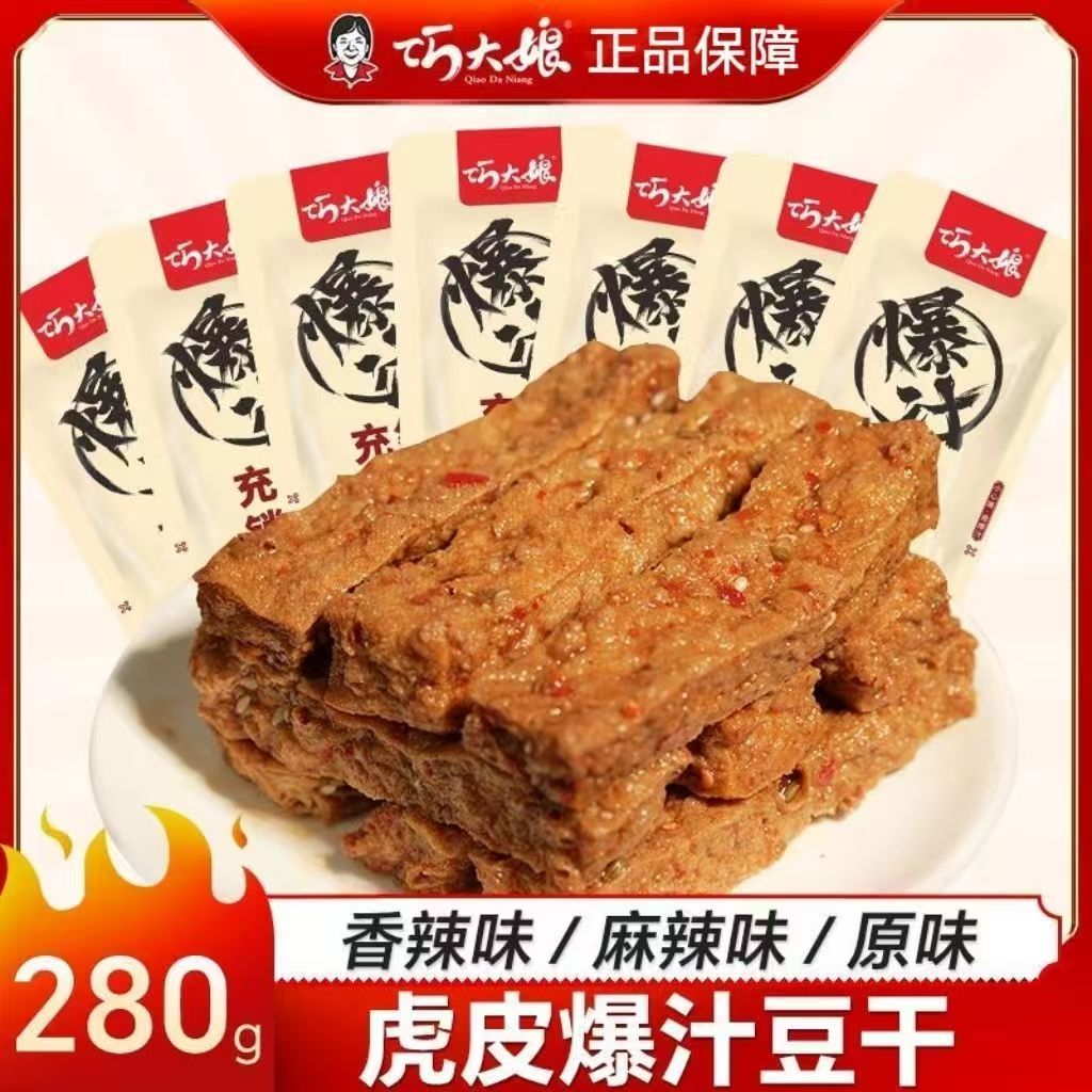 巧大娘爆汁豆腐干原味氮气解馋捞汁豆腐干食零宵夜辣味小零食速食