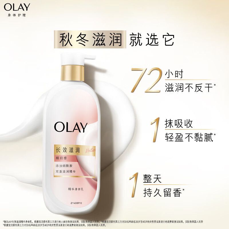 OLAY玉兰油身体乳保湿滋润滋润身体乳清爽留香烟酰胺秋冬润肤乳
