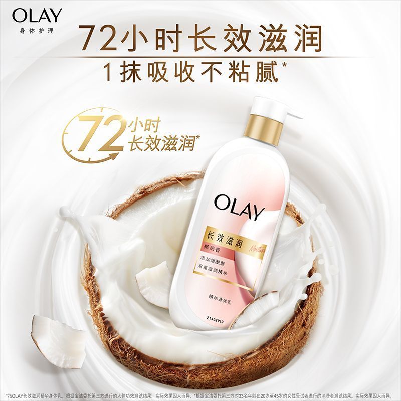 OLAY玉兰油身体乳保湿滋润滋润身体乳清爽留香烟酰胺秋冬润肤乳