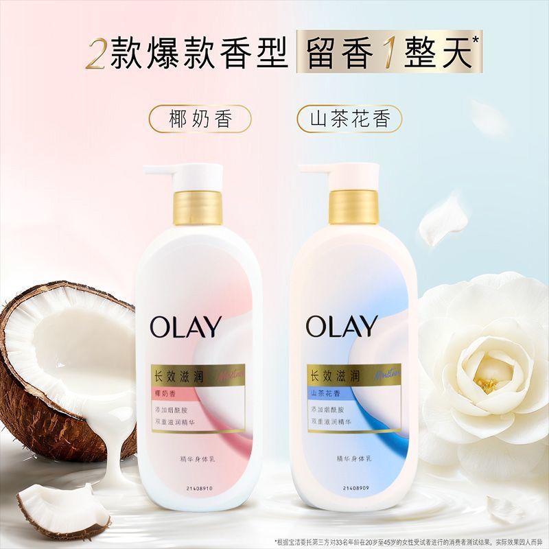 OLAY玉兰油身体乳保湿滋润滋润身体乳清爽留香烟酰胺秋冬润肤乳