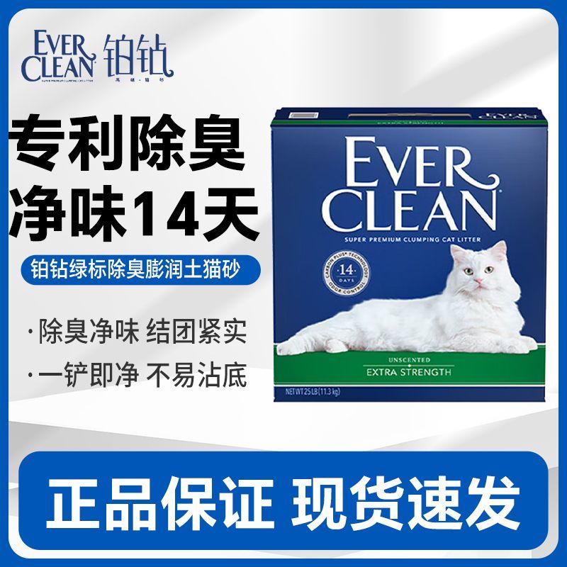 铂钻低粉尘抗臭猫砂绿标膨润土猫砂吸水性好干爽不粘底猫砂11.3kg