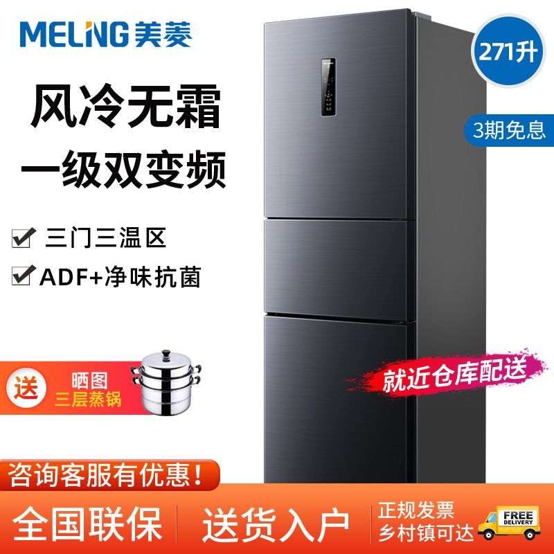 美菱冰箱家用小型三开门风冷无霜冷冻冷藏两门变频中型电冰箱节能